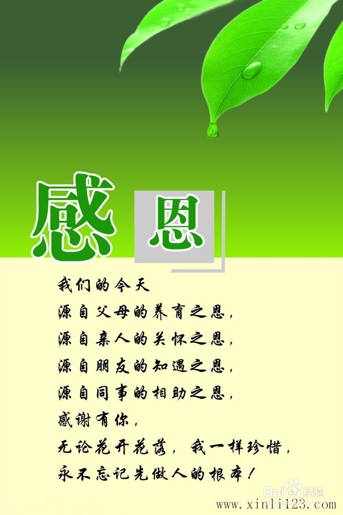 怎样给孩子感恩教育?