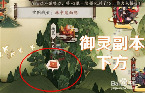 阴阳师宝图线索林中鬼面隐位置