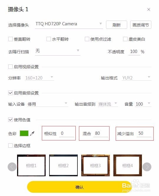 网络直播摄像头如何去掉背景