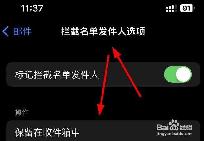 iPhone14如何拦截名单的邮件移到废纸篓