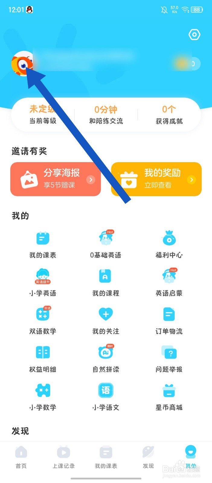 《伴鱼少儿英语》怎么修改密码