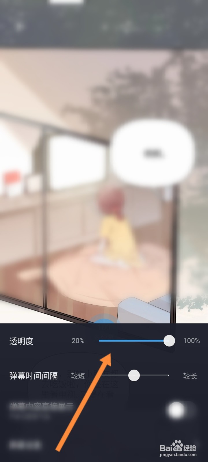 哔哩哔哩漫画怎么修改透明度