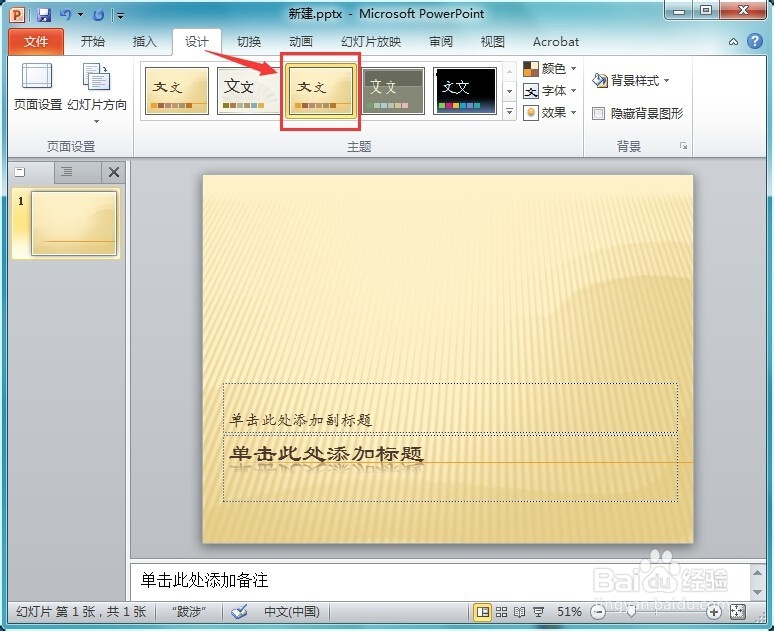 演示文稿ppt怎么制作