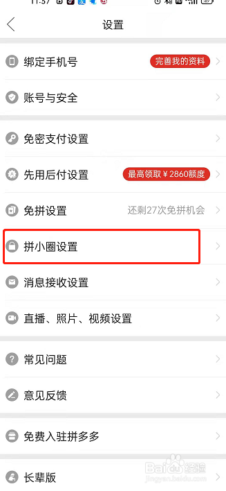 拼多多拼小圈如何禁止通过通讯录查找