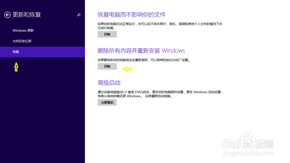 华硕笔记本怎么恢复出厂设置