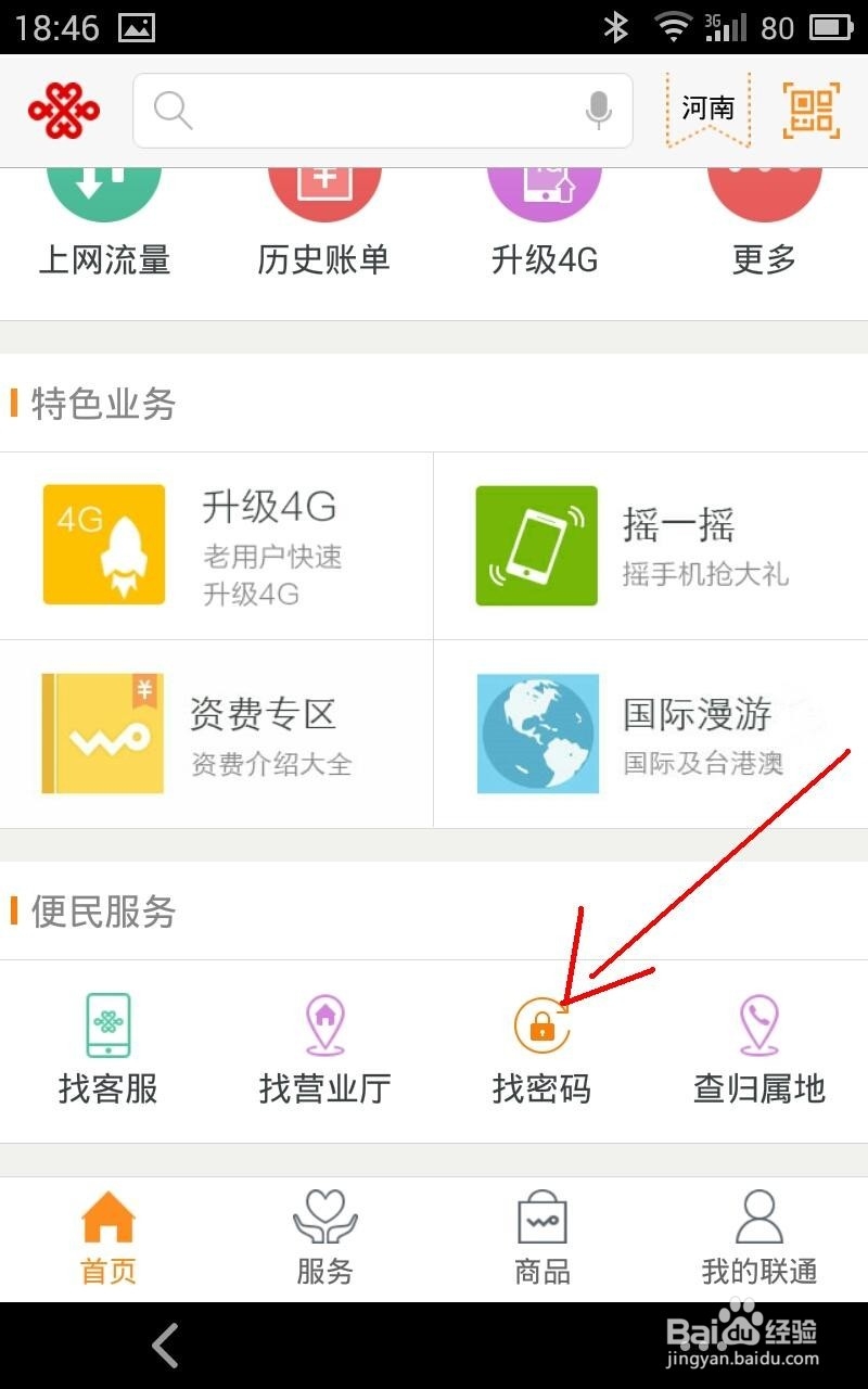 联通服务密码忘记怎么办