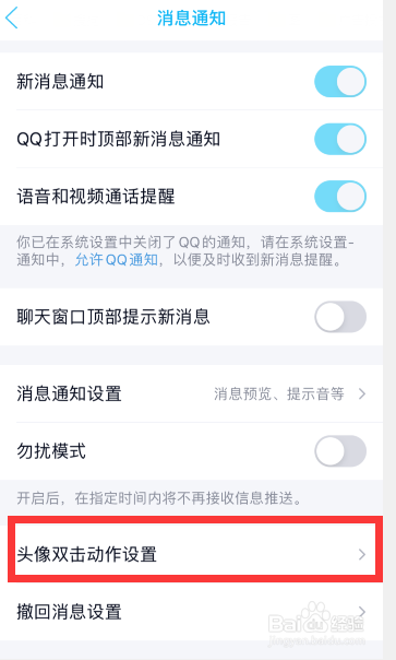 qq拍一拍怎么取消自定义的后缀