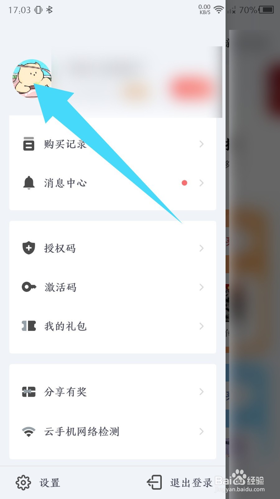红手指云手机app怎么修改昵称