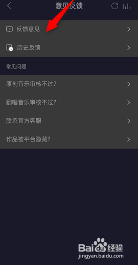 5sing原创音乐怎么提交反馈意见