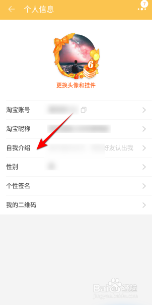 淘宝怎么设置自我介绍