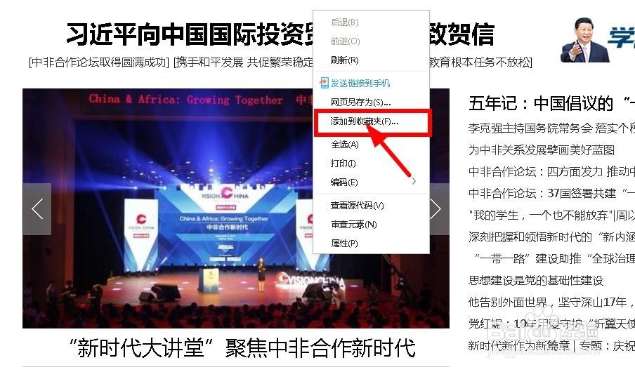 360浏览器怎么把网页添加到收藏夹