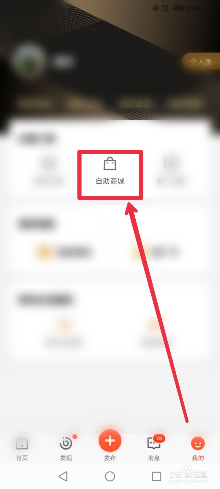 58同城APP商家怎么联系官方客服