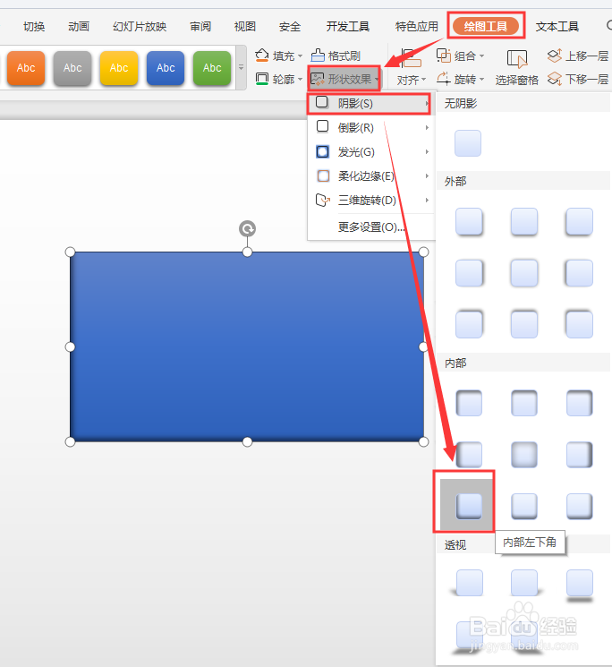 ppt怎么设置默认形状
