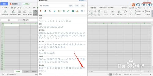 WPS表格如何在插入的图形中编辑文字?