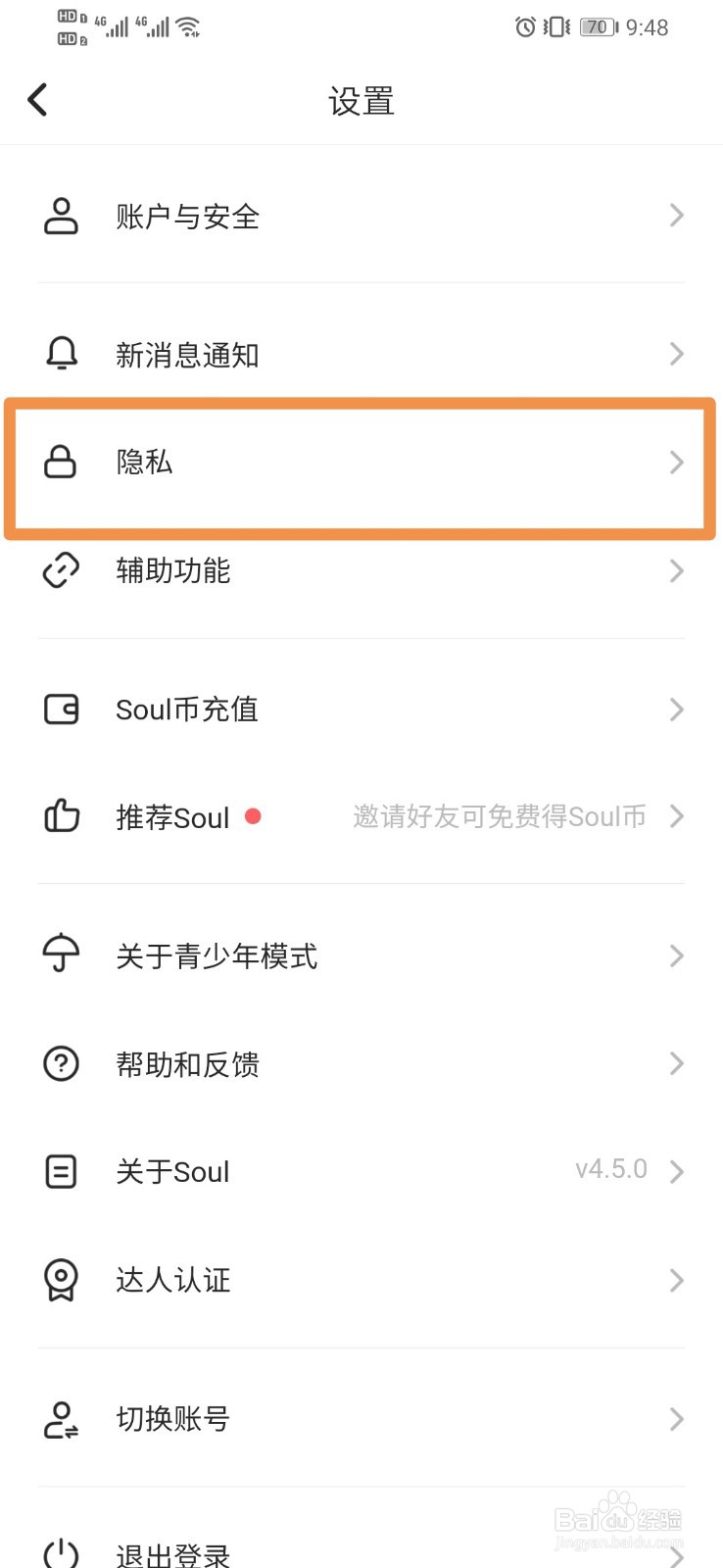 Soul怎么样设置个性化服务