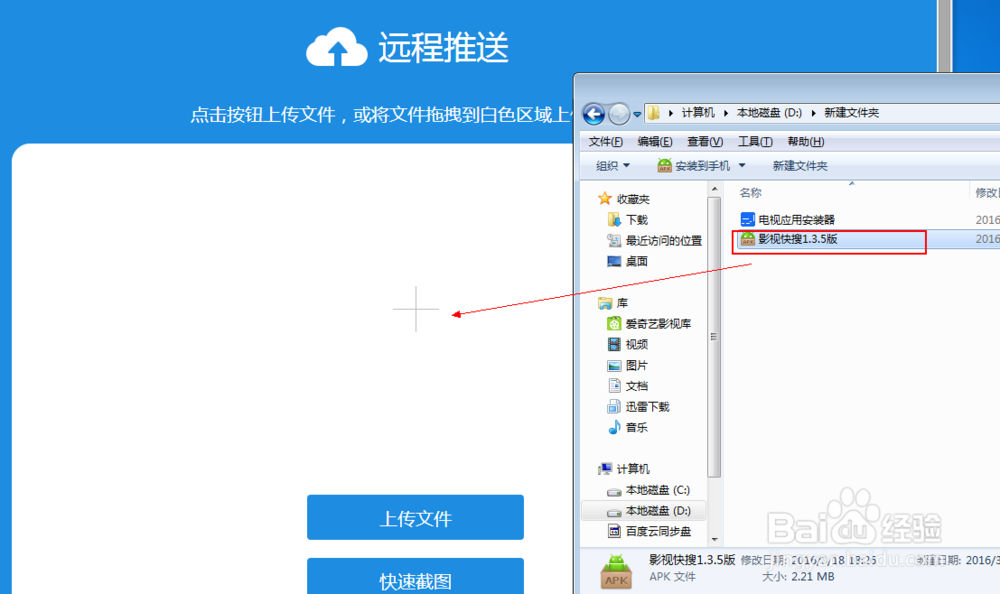 如何通过电脑给小米曲面电视安装应用,详细教程