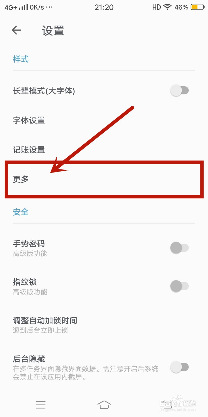 记账助手怎么开启【夜间模式跟随系统】?