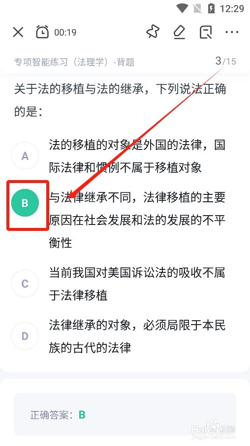粉笔app怎么进行法律职业资格考试法理学练习?