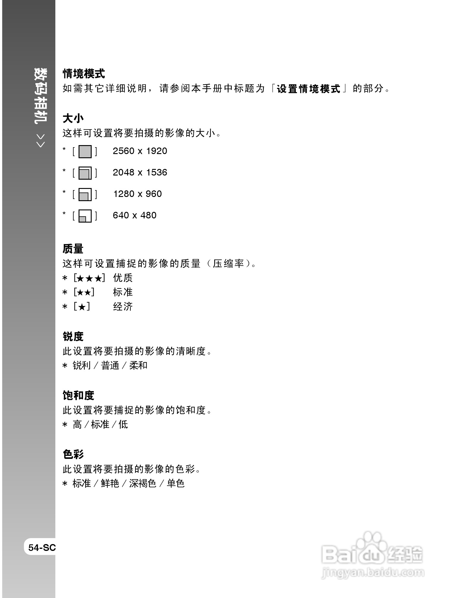 拍得丽SL-58数码相机使用说明书:[6]