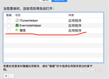 苹果电脑开机启动项怎么设置 MacBook开机启动项