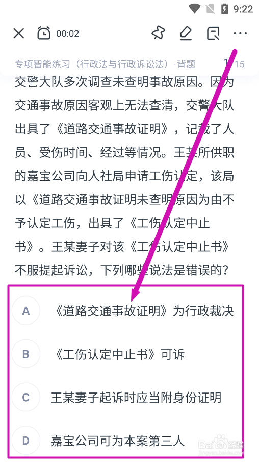 粉笔app怎么练习法律行政法与行政诉讼法试题