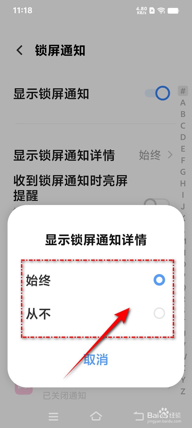 IQOO手机显示锁屏通知详情怎么设置