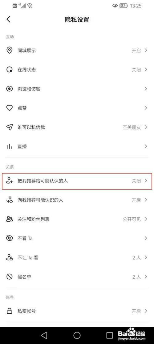 抖音把我推荐给可能认识的人怎样关闭