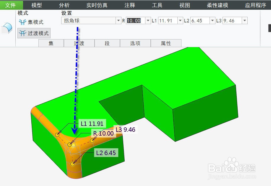 Creo设置圆角的过渡转接方法