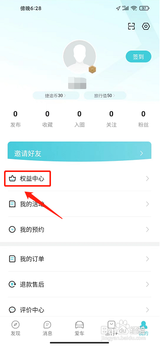 捷途汽车APP怎么购买会员卡?