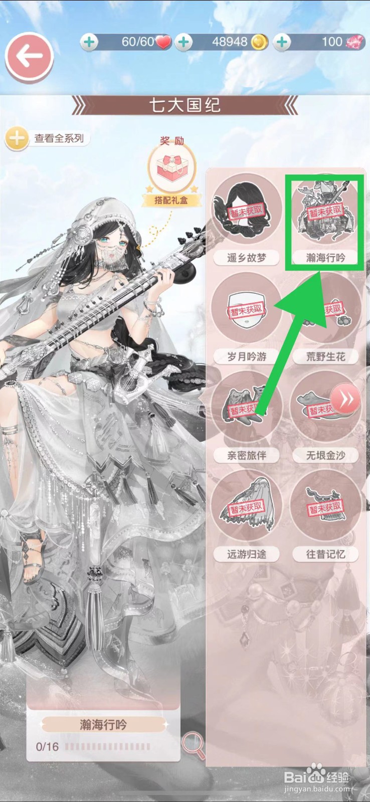 奇迹暖暖怎么查看七大国纪的瀚海行吟