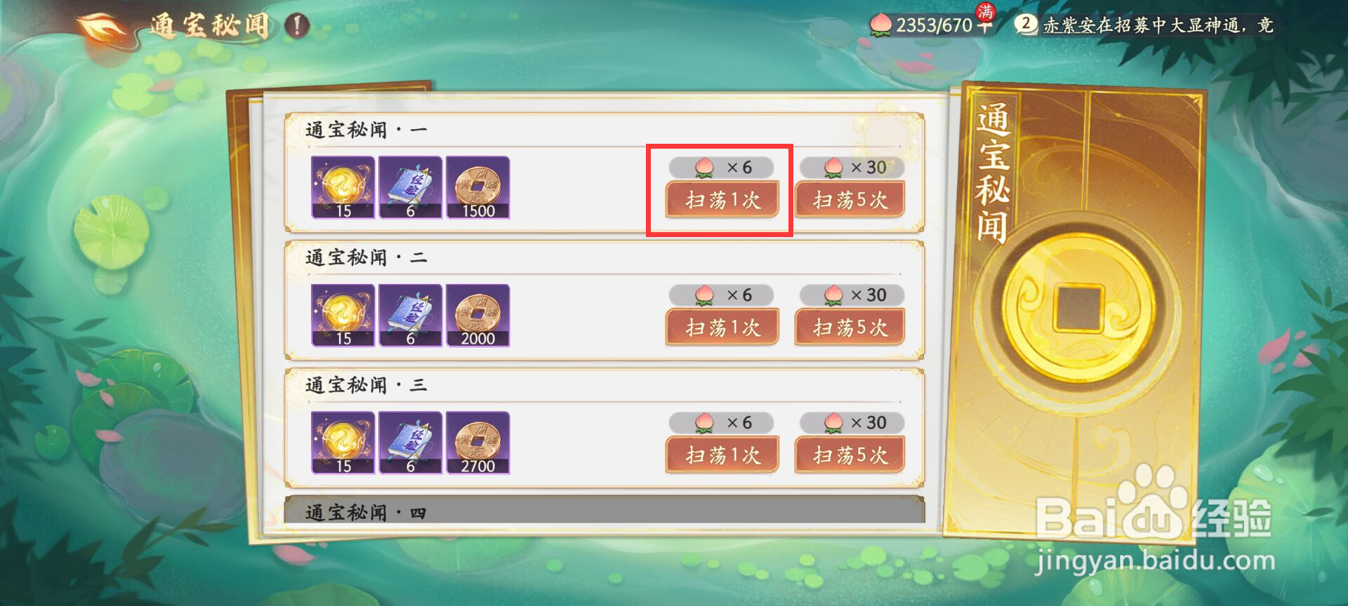 西游笔绘西行如何进行通宝秘闻·一扫荡?