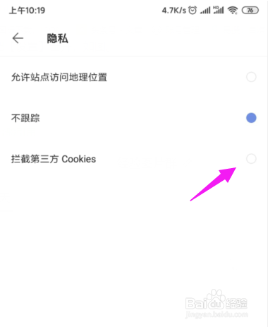 Via怎么设置拦截第三方Cookies?