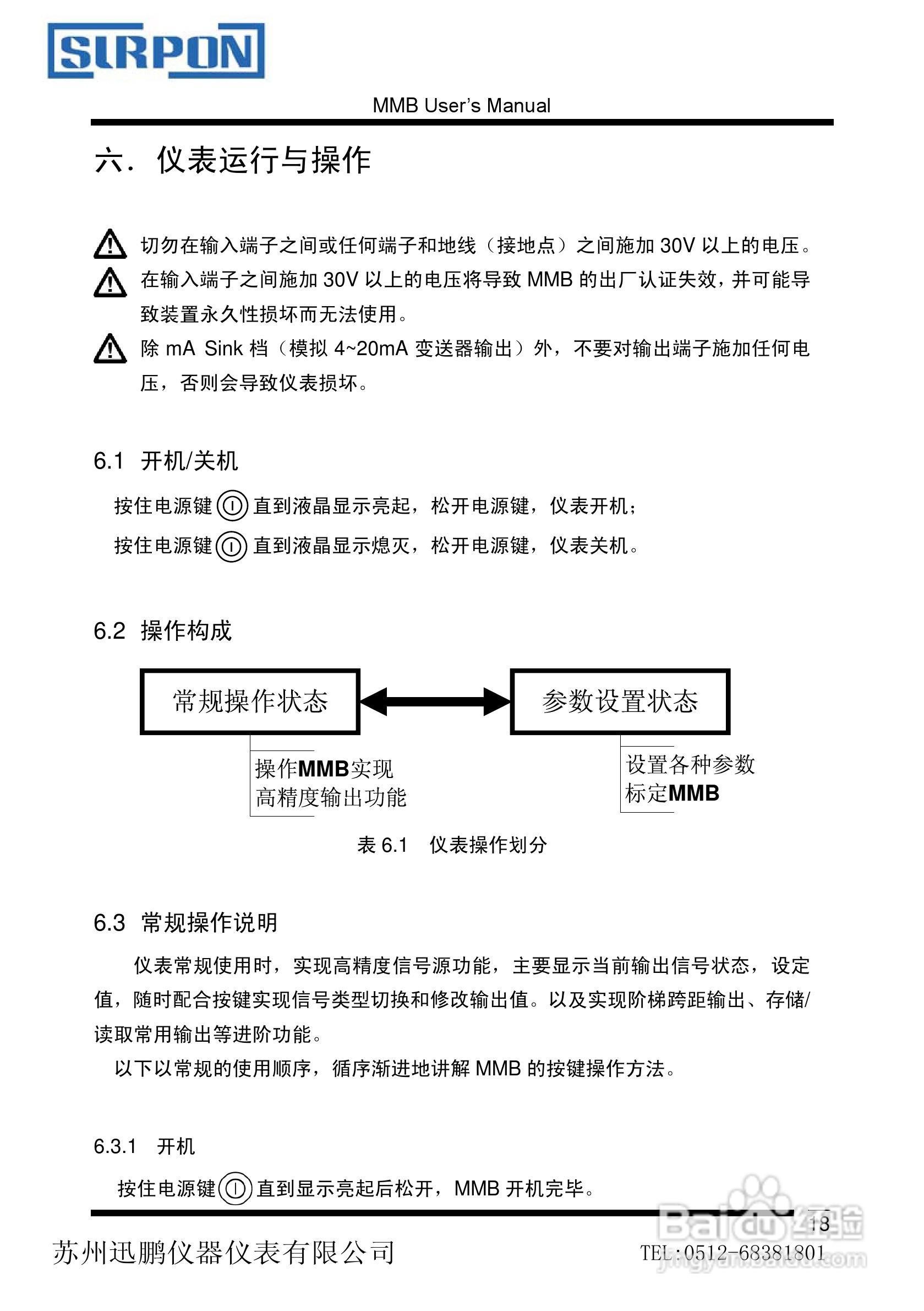 苏州迅鹏XP-MMB信号发生器用户手册:[3]