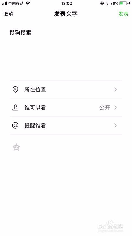 微信朋友圈发布时提醒谁看怎么用