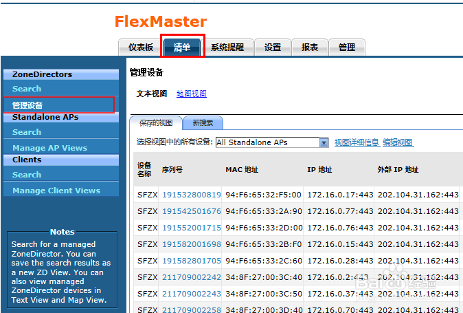 关于Ruckus的FlexMaster平台的组管理帐号创建
