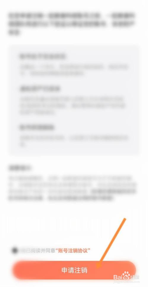 一起学如何申请注销家长账号