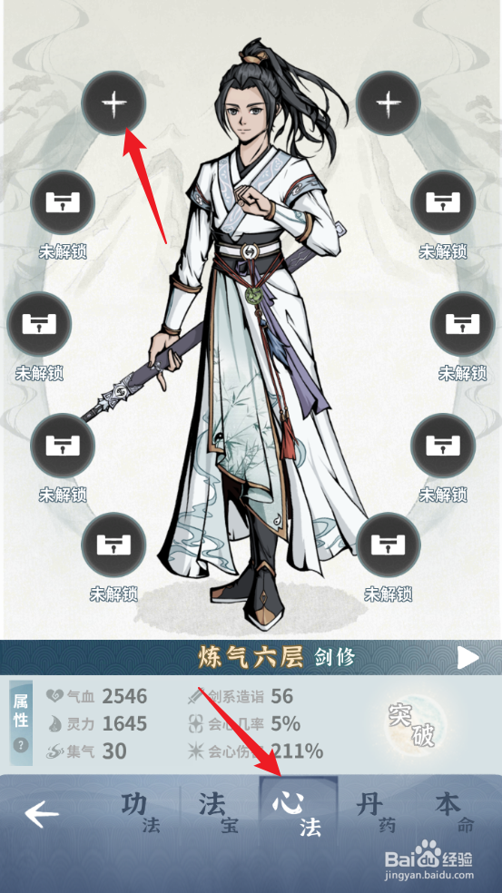 碧海苍云录男主怎么修炼吐纳法