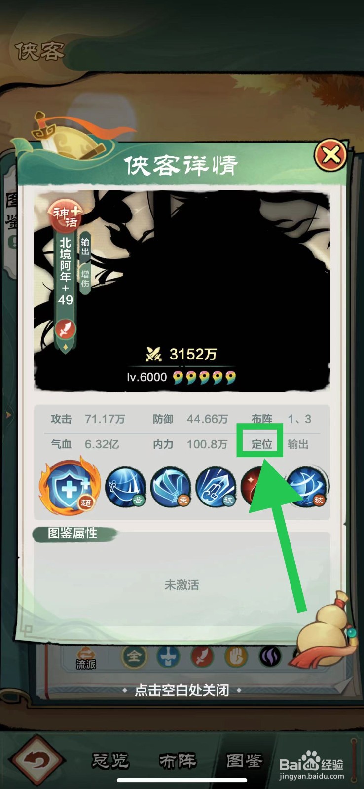 小小英雄怎么查看北境阿年的定位