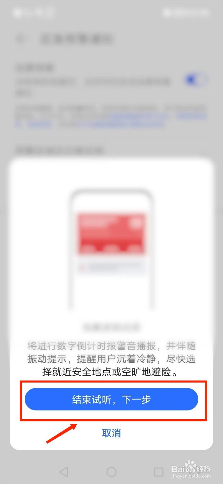 如何打开华为手机地震预警功能