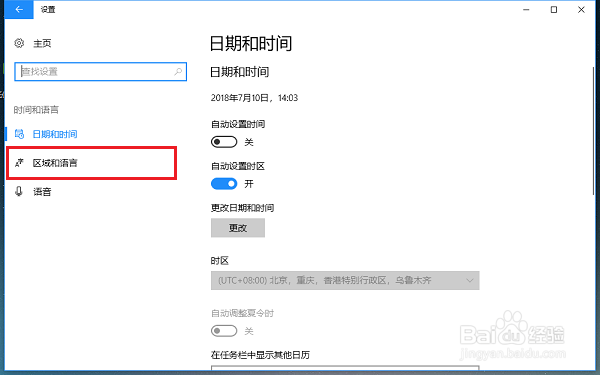 win10系统怎么设置使用ctrl键切换中英文输入法