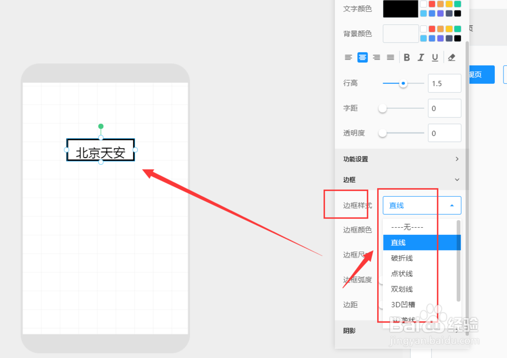 易企秀中如何更改文字边框颜色