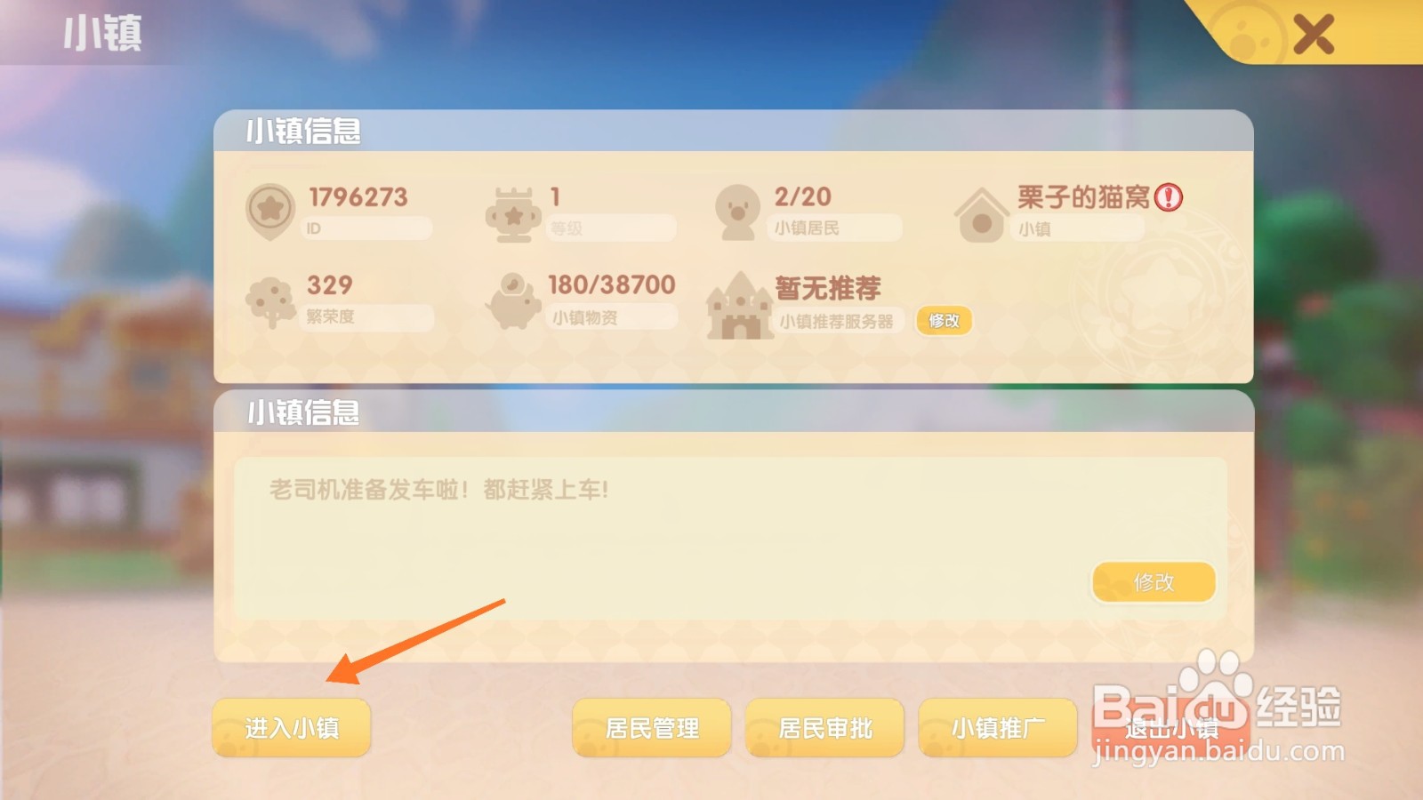 摩尔庄园中如何前往篝火晚会
