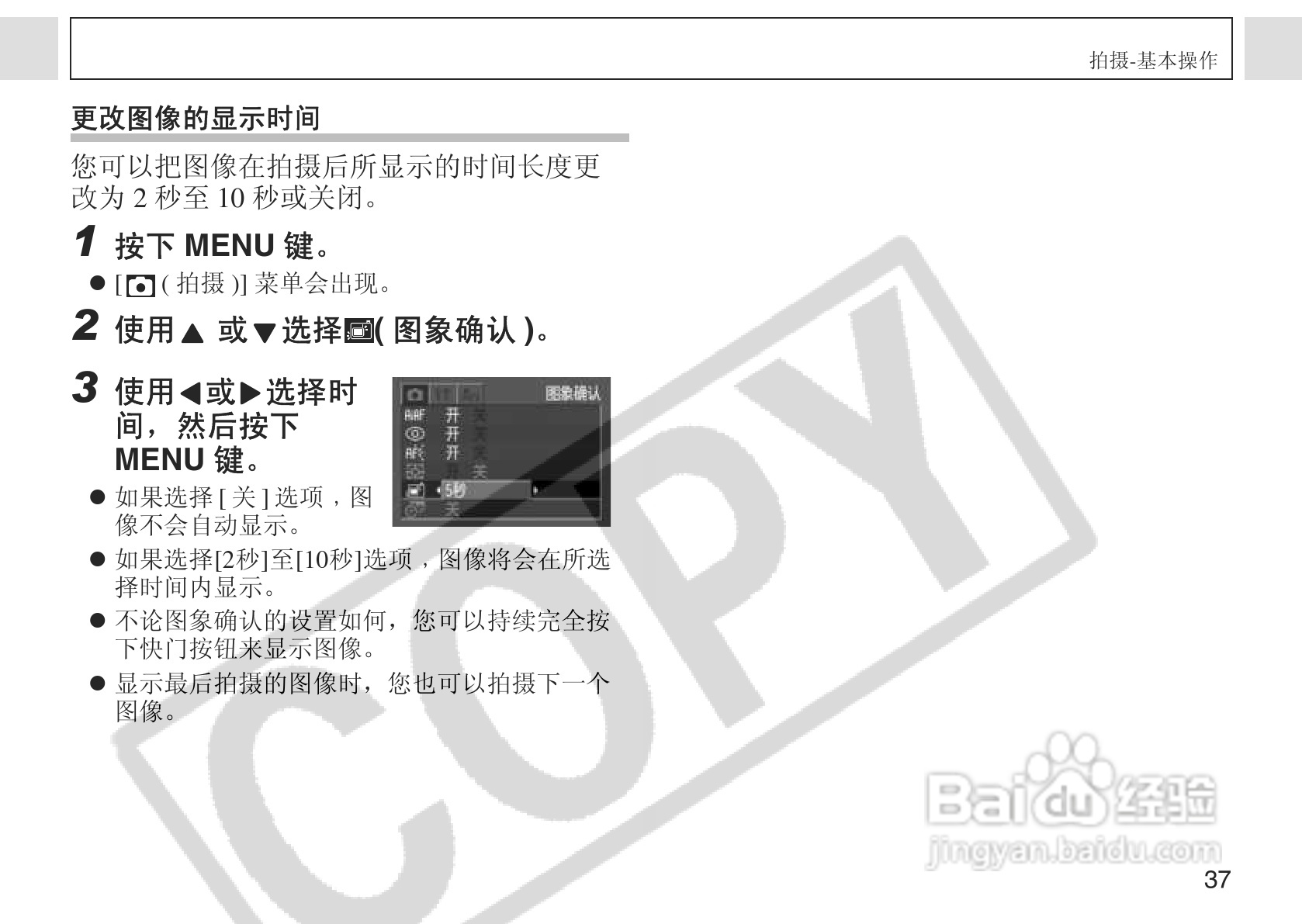 佳能PowerShot A75数码相机使用说明书:[4]