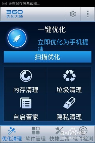 360优化大师怎么用