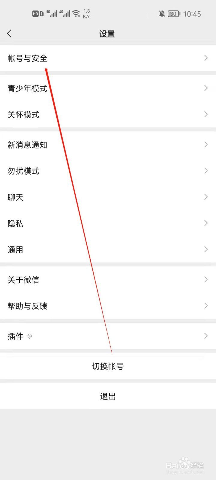 微信怎么设置声音锁？