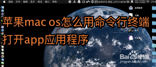 Mac Terminal 打开 App Mac Terminal 打开 App