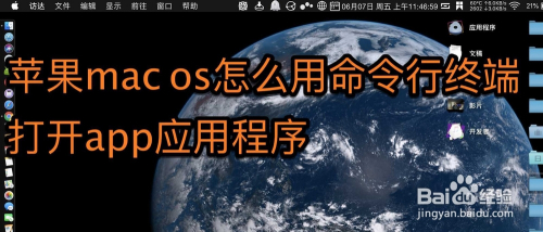 Mac Terminal 打开 App