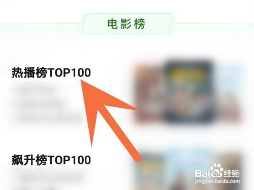 爱奇艺电影榜单在哪里查看