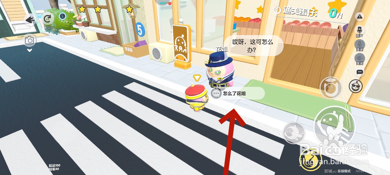 蛋仔派对游戏中与花姐对话的教程