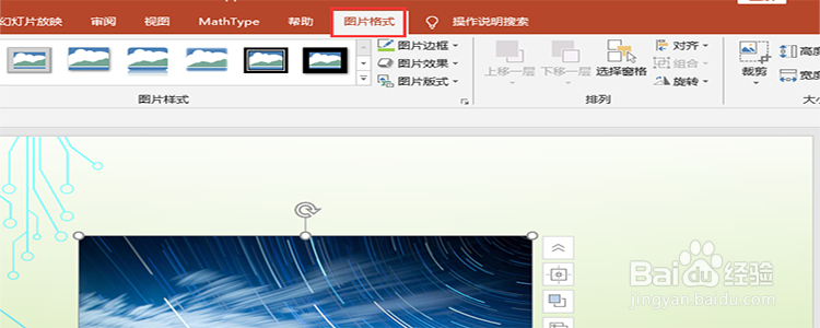 PowerPoint 2016中如何设置图片的边框